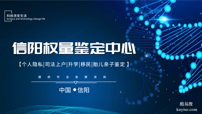 正規(guī)！信陽親子鑒定正規(guī)機構(gòu)信息匯總（附2026年鑒定新地址）
