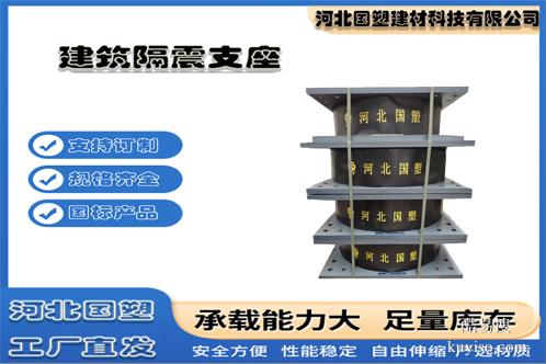 河北國塑專業(yè)制作隔震支座 摩擦擺支座 粘滯阻尼器等設(shè)備