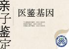 克拉瑪依市做親子鑒定收費標(biāo)準(zhǔn)一覽表（附2025年鑒定費用一覽）