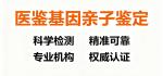 揭陽(yáng)市最全十大親子鑒定醫(yī)院名單排行榜（附2025年正規(guī)機(jī)構(gòu)）
