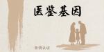 整合!珠海市胎兒親子鑒定匯總(附2025年11月鑒定指南)