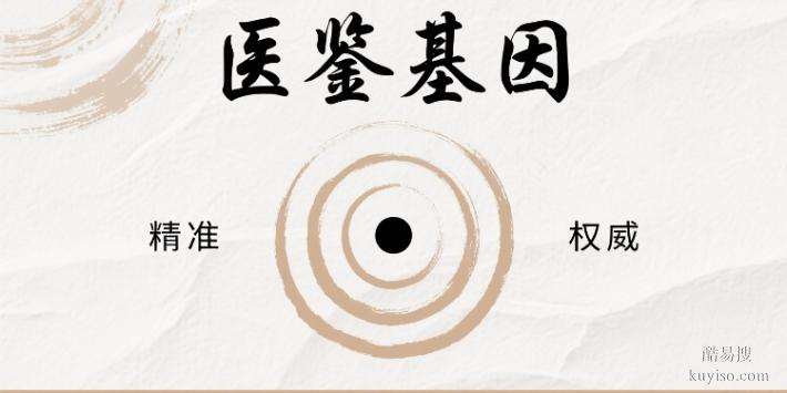關(guān)注!通遼市本地隱私親子鑒定名單匯總(2025年最新鑒定地址）