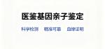 云浮市親子鑒定價(jià)格名單一覽(附2025年最新價(jià)格一覽表)