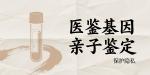 酒泉8所專業(yè)親子鑒定機(jī)構(gòu)地址全覽（附2025年操作指南）