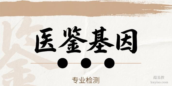 呼倫貝爾2025試管親子鑒定費用清單公布（附25年最新鑒定價格表）