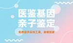 中山市無創(chuàng)孕期親子鑒定中心機(jī)構(gòu)10家（附2025年地址一覽）