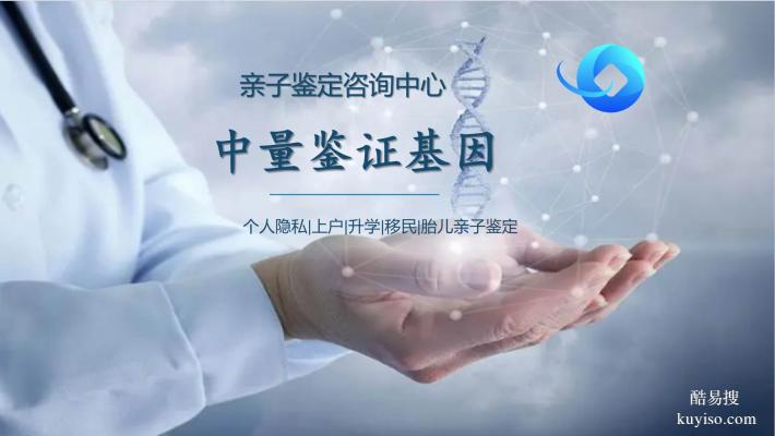 張家口8家正規(guī)無(wú)創(chuàng)親子鑒定在哪(附地址及費(fèi)用公示)