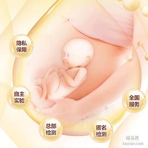 廊坊孕媽必看：無(wú)創(chuàng)DNA產(chǎn)前檢測(cè)詳解，安全篩查選對(duì)鑒定機(jī)構(gòu)