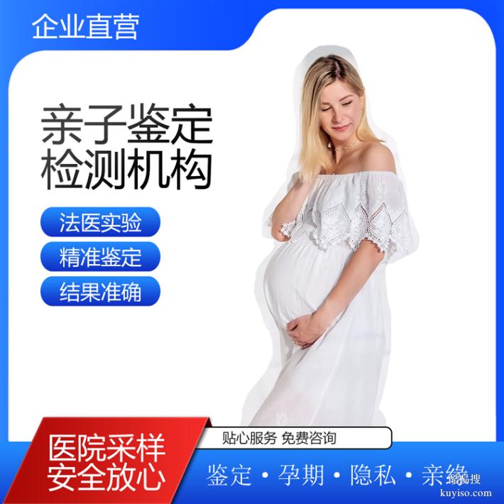 北京個(gè)人隱私親子鑒定去哪里做比較好（正規(guī)民營檢測機(jī)構(gòu)）
