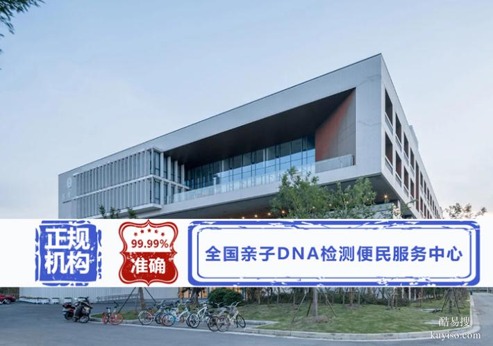 天津10家正規(guī)孕期親子鑒定機(jī)構(gòu)一覽（加急3小時(shí)結(jié)果）