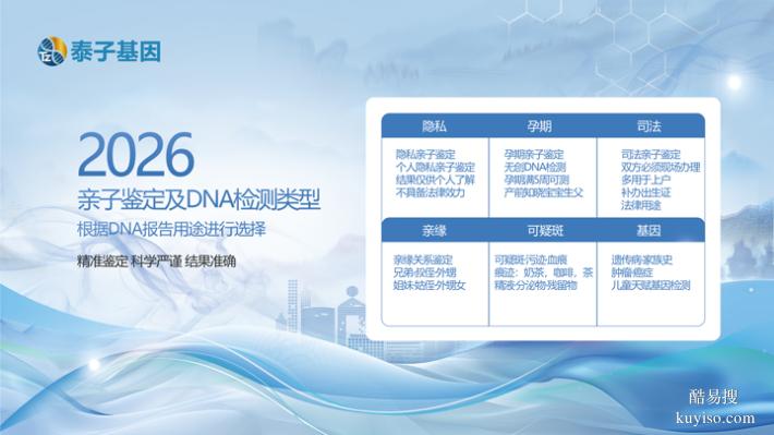 天津2026新上戶口親子鑒定標(biāo)準(zhǔn)名單整理（上門采樣匿名辦理）
