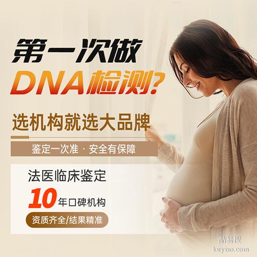 沈陽(yáng)15個(gè)全新懷孕期親子鑒定機(jī)構(gòu)完整名錄（貼心服務(wù)準(zhǔn)確承諾）