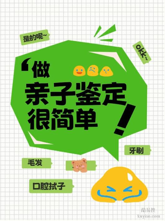 邯鄲親子鑒定費(fèi)用揭秘，正規(guī)鑒定中心指南！當(dāng)?shù)厥走xDNA鑒定中心