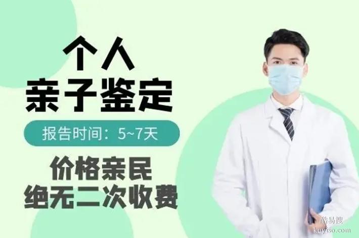 天津上戶口親子鑒定價格2025Q4價格表（2026價格一覽表）