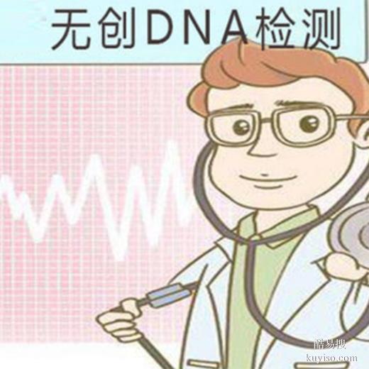 丹東孕期親子鑒定價(jià)格貴嗎-2025地址一覽