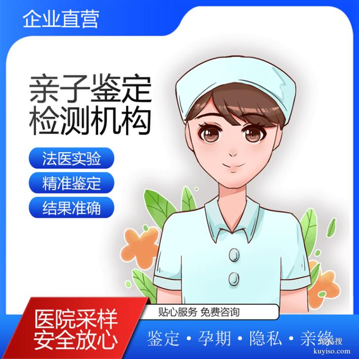 北京7家靠譜親緣鑒定機構(gòu)一覽最新整理（親子鐵證如山）