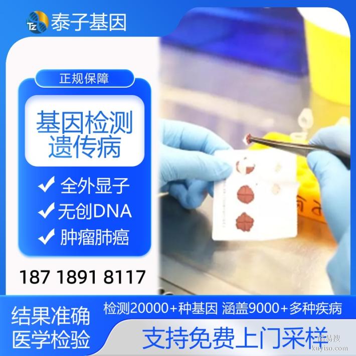 天津正規(guī)家族史遺傳基因檢測中心收費合理（檢測結(jié)果準確）