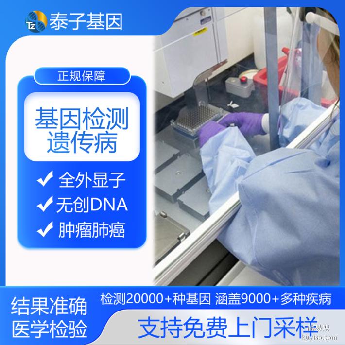 上海基因檢測(cè)全中心地址匯總指南（別讓基因缺陷影響下一代）