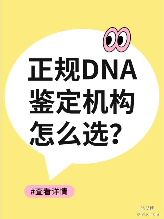 唐山牙刷親子鑒定準不準？正規(guī)解答與辦理指南
