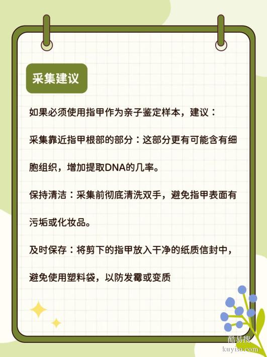 鹽城親子關(guān)系鑒定材料清單：一文讀懂準(zhǔn)備要點！泰子科技