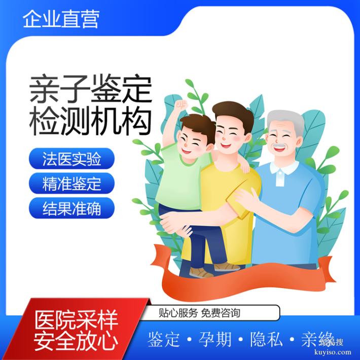 北京個人隱私親子鑒定中心地址庫(2026認(rèn)證版)（血緣操作穩(wěn)了）