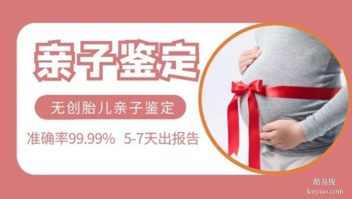 天津上戶口親子鑒定快辦理去哪里（99.99%基因親情永恒）