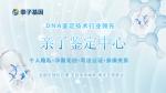 泉州市可以做親子鑒定的中心合集（查看價格表）