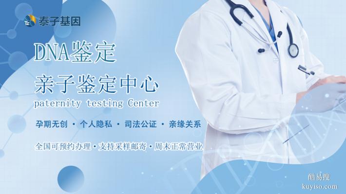 天津上戶口親子鑒定服務(wù)報(bào)價精選到店采樣（郵寄接收全國樣本）