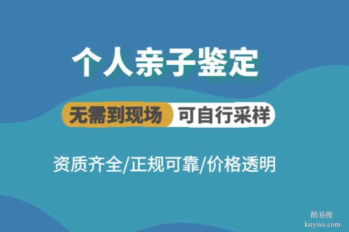泉州親子鑒定機(jī)構(gòu)有哪些？怎樣選擇靠譜（快至4小時(shí)出結(jié)果）