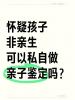 邯鄲DNA親子鑒定費(fèi)用標(biāo)準(zhǔn)——正規(guī)鑒定中心解析-辦理流程
