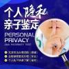 商丘悄悄做親子鑒定？保密采樣全程指南泰子基因中心