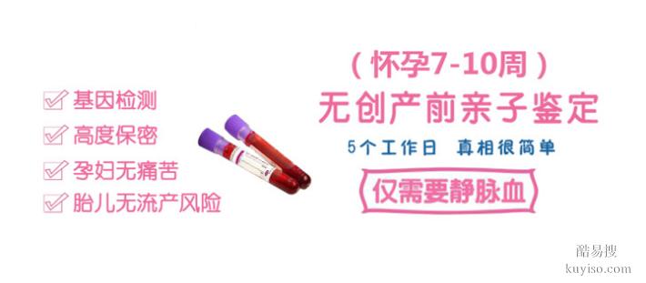 沈陽正規(guī)15個(gè)懷孕期親子鑒定中心名冊(cè)大全（上門采樣匿名辦理）