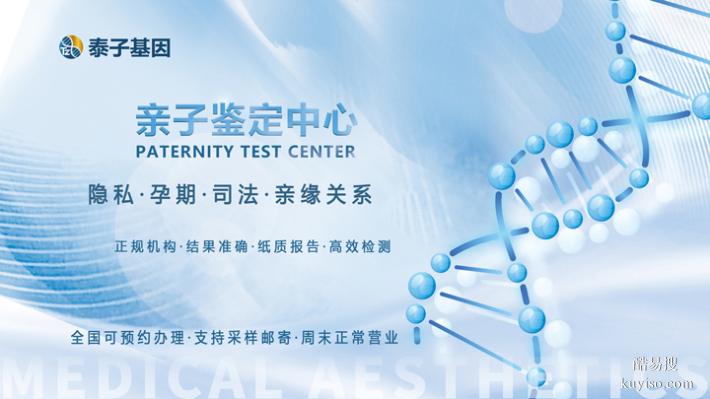 天津2026新孕期親子鑒定中心地址大全（兄弟妹親緣確認）