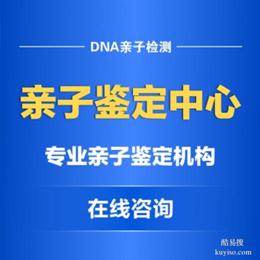 周口隱私親子鑒定能上戶·口嗎？正規(guī)指南解決疑慮