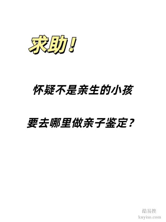 鹽城親子關系鑒定最簡單三步搞定！省心又安心