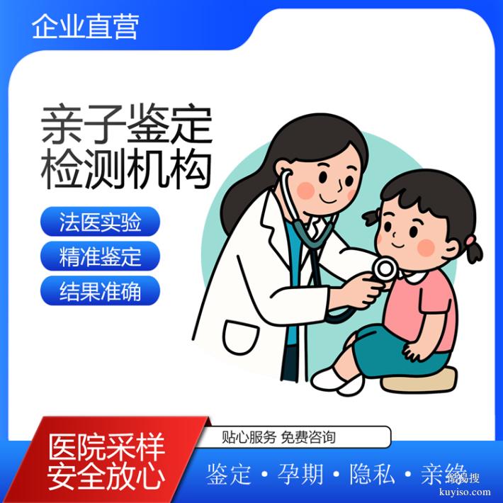 北京2026個人隱私親子鑒定去哪里可以做（科學準確客觀公證）