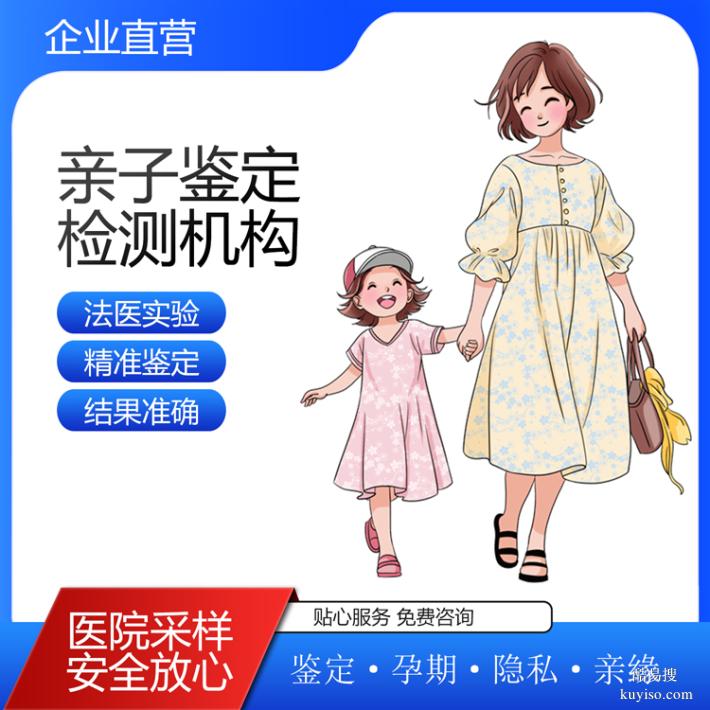 北京個人隱私親子鑒定收費(fèi)標(biāo)準(zhǔn)2026明細(xì)表（服務(wù)售前免費(fèi)咨詢）