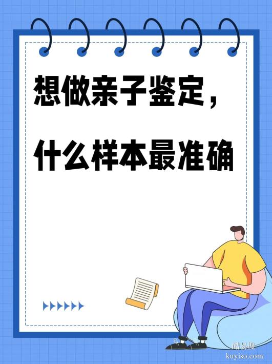 鹽城親子關(guān)系鑒定正規(guī)指南：流程、費(fèi)用、機(jī)構(gòu)選擇一目了然