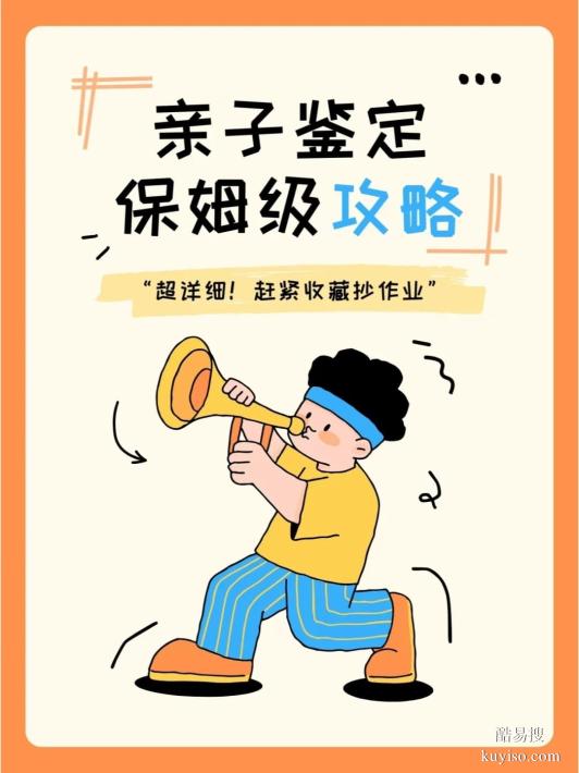 邯鄲DNA親子鑒定需要提供什么材料？全流程指南-2025最新