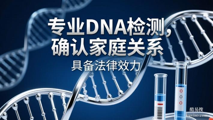 粵深圳隱私親子鑒定費(fèi)用2025Q4收費(fèi)一覽 （血脈相連的鐵證）