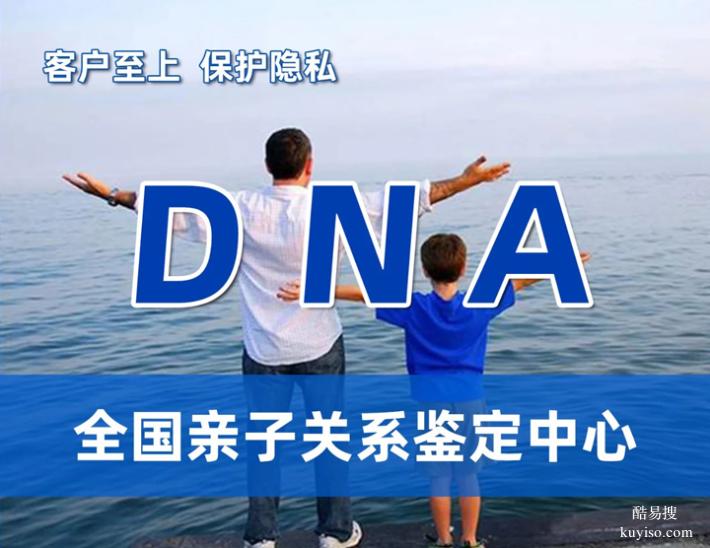 蘇州活動(dòng)正規(guī)dna親子鑒定價(jià)格明細(xì)（正規(guī)鑒定機(jī)構(gòu)保障）