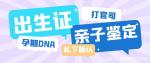 成都市本地15個孕期親子鑒定中心名冊大全（快至4小時出結(jié)果）
