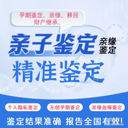 商丘親子鑒定去哪兒？正規(guī)鑒定中心為您排憂解難（2025）