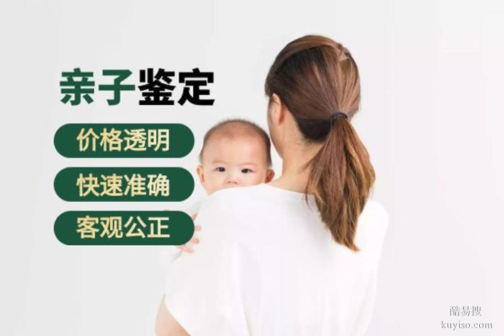 天津上戶口親子鑒定中心地址2025Q4合集（查看價格表明細）