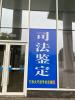 上海懷孕期親子鑒定中心、機構(gòu)一覽名冊（親緣關(guān)系確認）