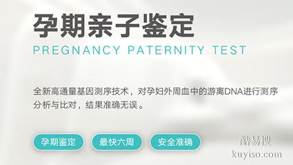 滬上海十家隱私親子鑒定的中心地址詳細(xì)位置（孕五周既可以）