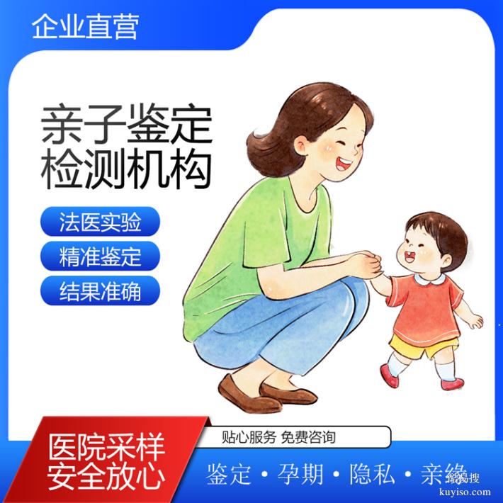 北京個人隱私親子鑒定中心地址14個名單一覽（親緣關系精準確認）