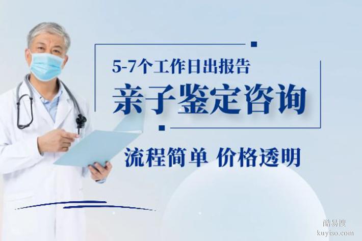 天津上戶口親子鑒定中心地址2025Q4合集（查看價格表明細）