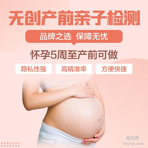 孕媽必看！菏澤孕期親子鑒定真相大揭秘，準(zhǔn)確率真有那么高嗎？