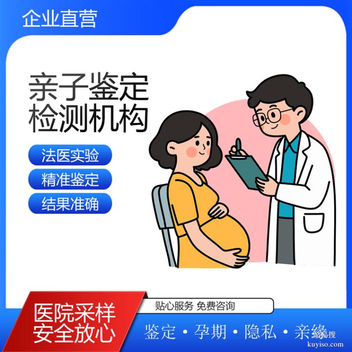 北京本地15家個人隱私親子鑒定中心名冊大全（花小錢就能完成）